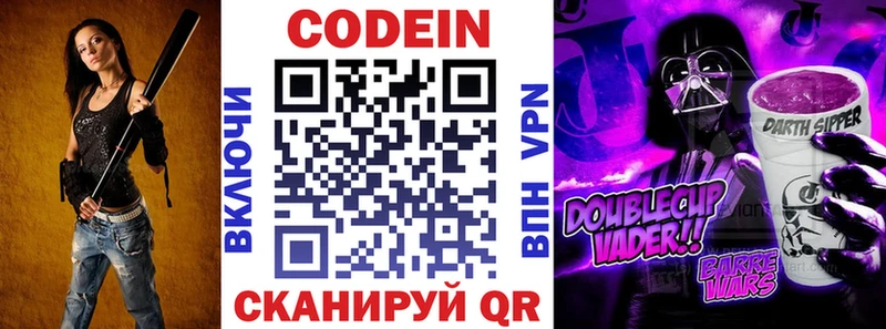 Кодеин Purple Drank  Углич 